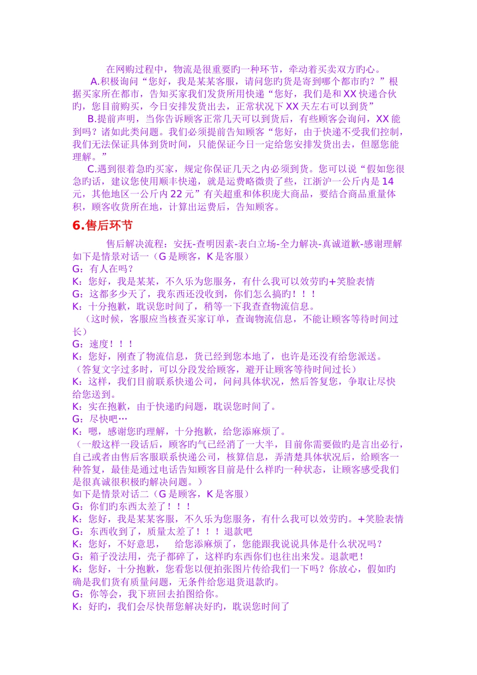 客服注意事项_第2页