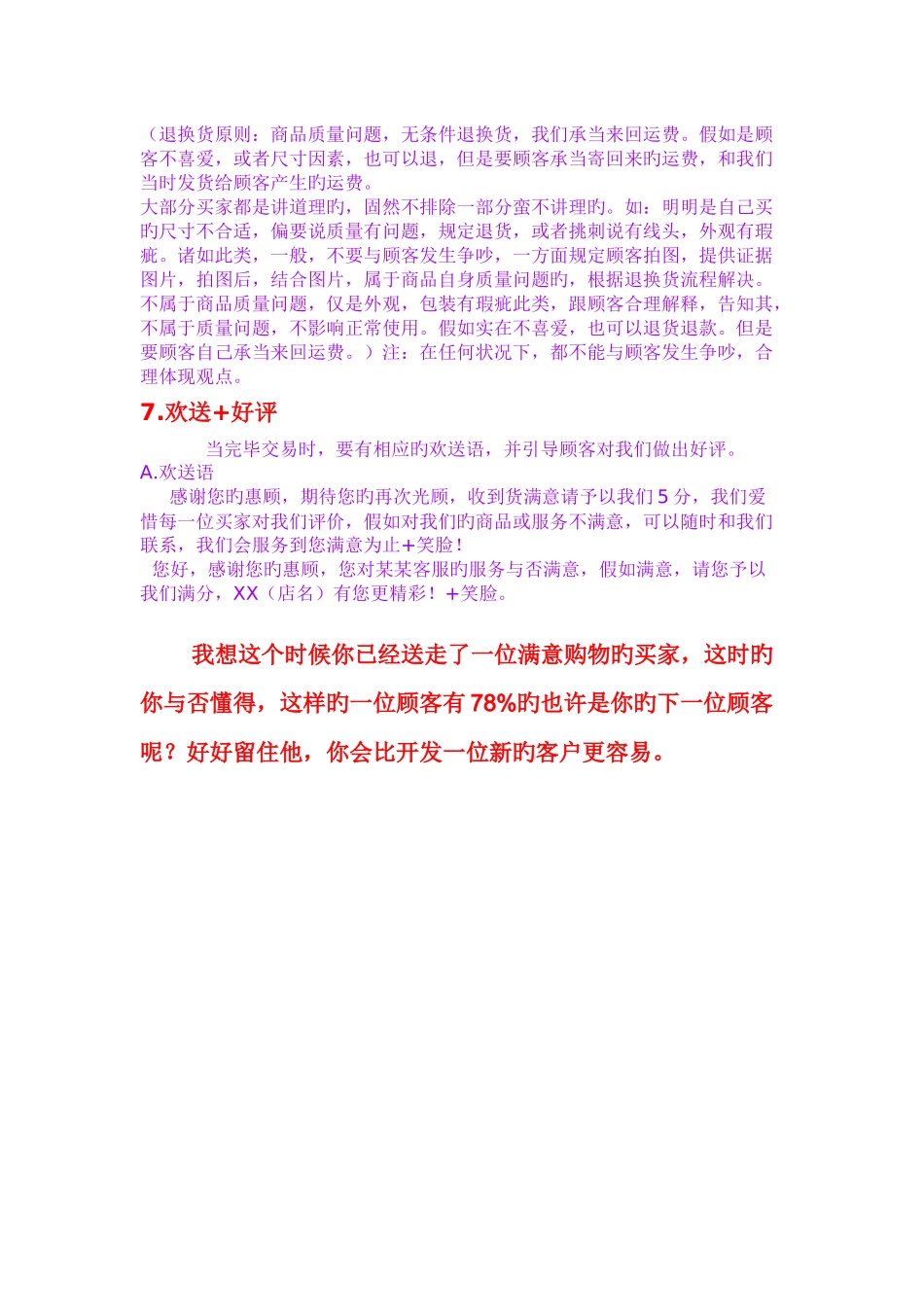 客服注意事项_第3页