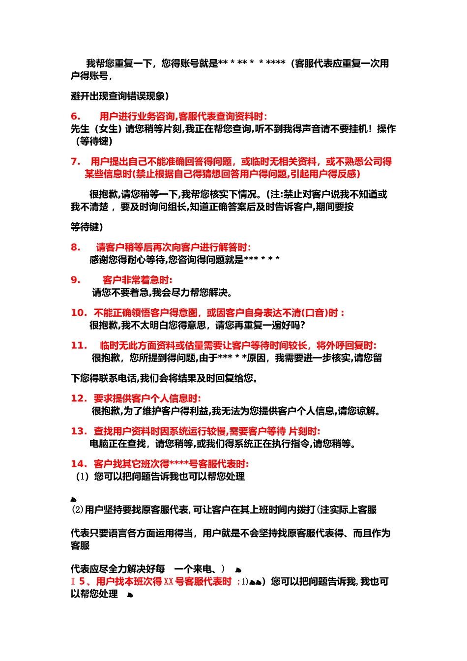 客服话术 - 礼仪及禁语_第2页