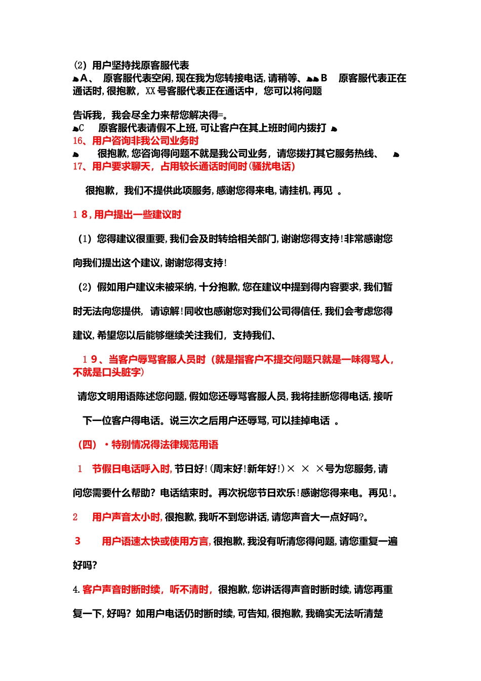 客服话术 - 礼仪及禁语_第3页