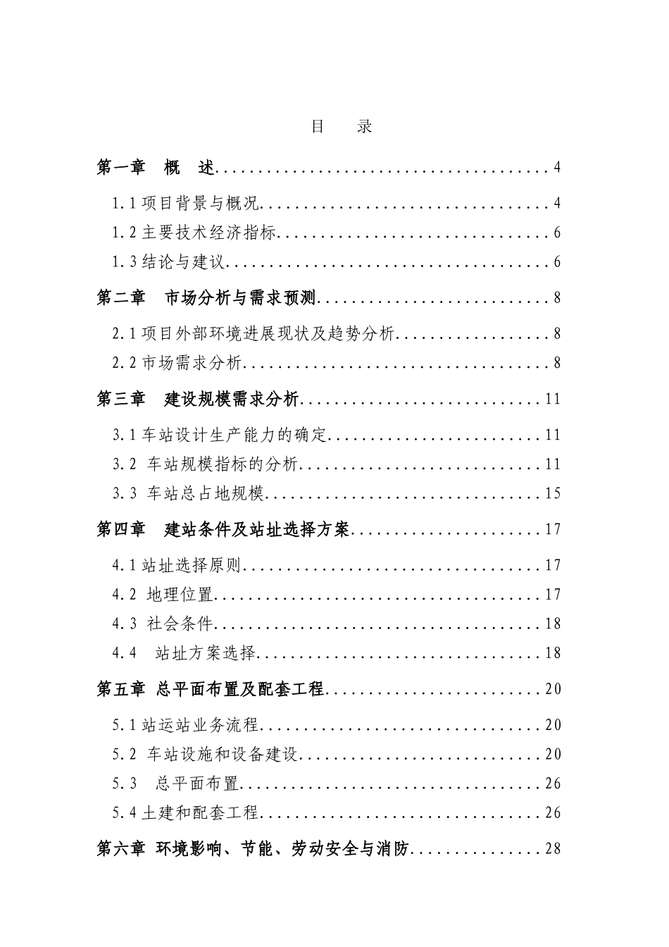 客站项目可行性研究报告_第2页
