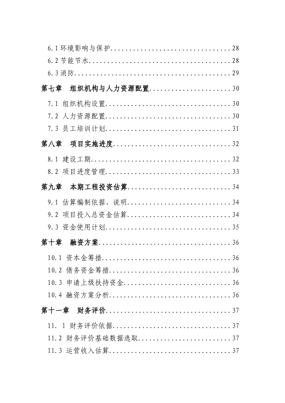 客站项目可行性研究报告_第3页