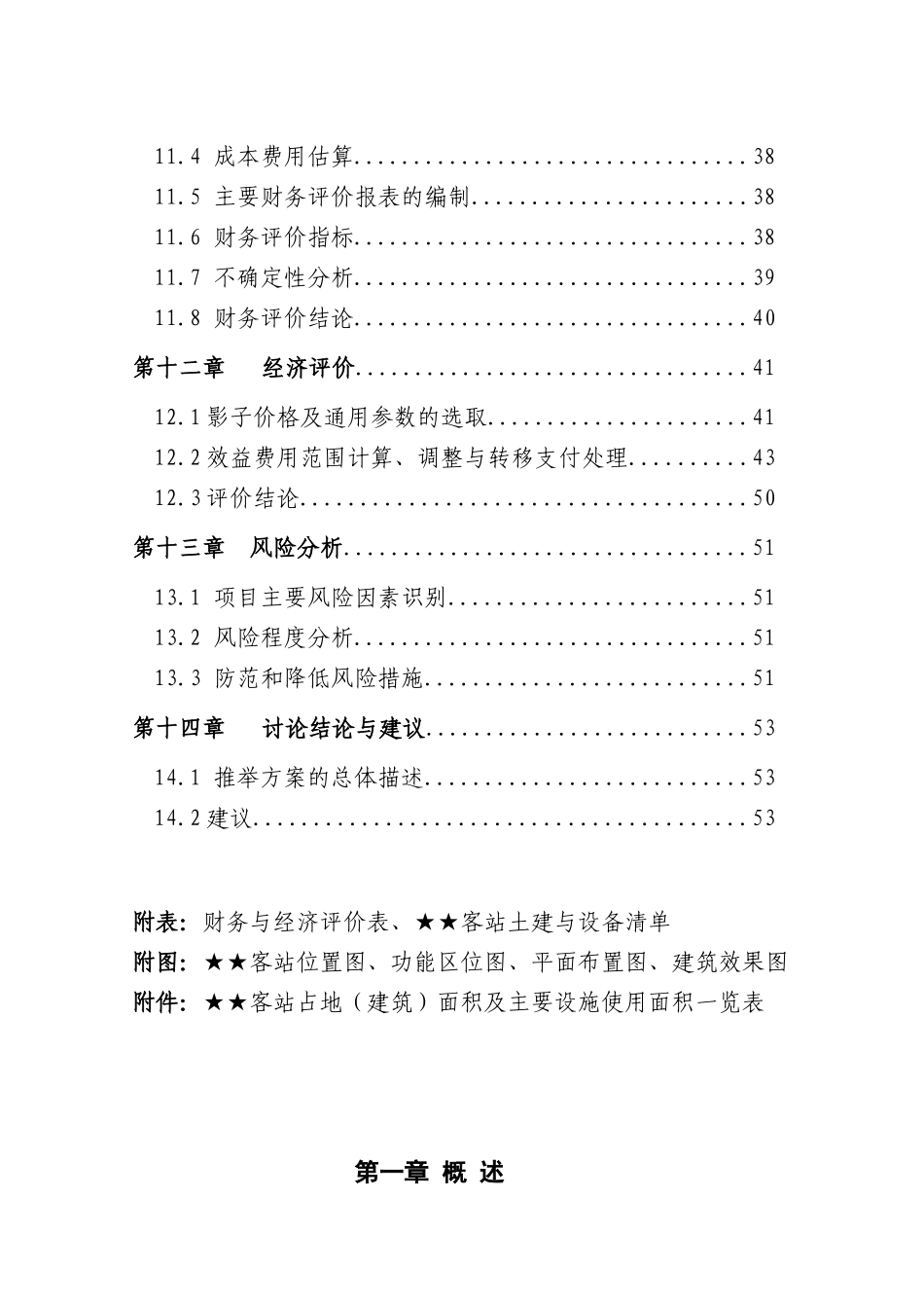 客站项目可行性研究报告书_第3页
