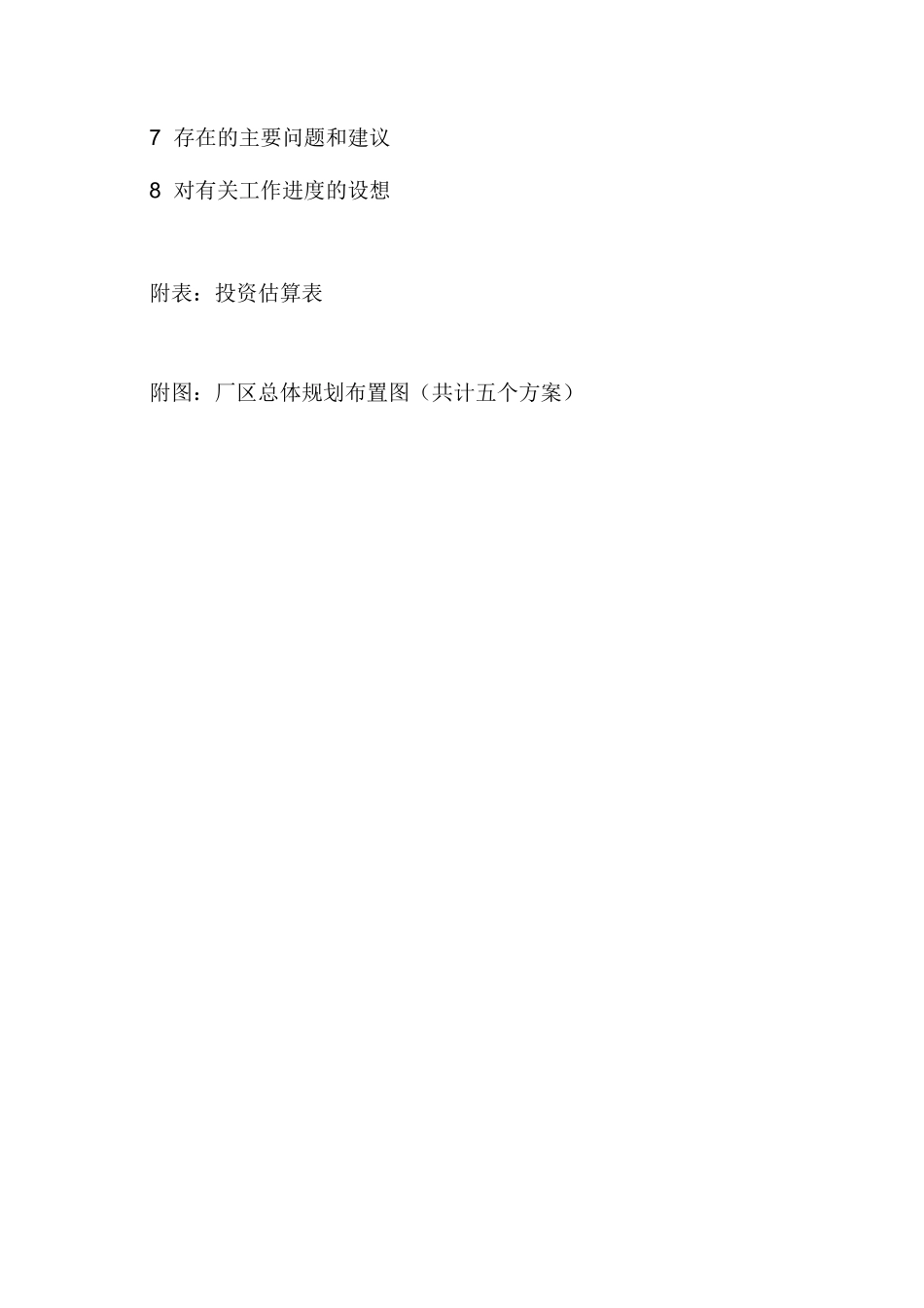 客车公司单班8000辆客车新建建设项目可行性报告_第3页