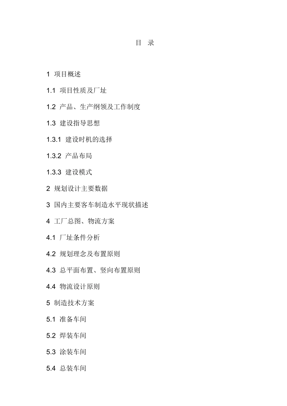 客车公司单班年产8000辆客车新建项目可行性研究报告_第3页