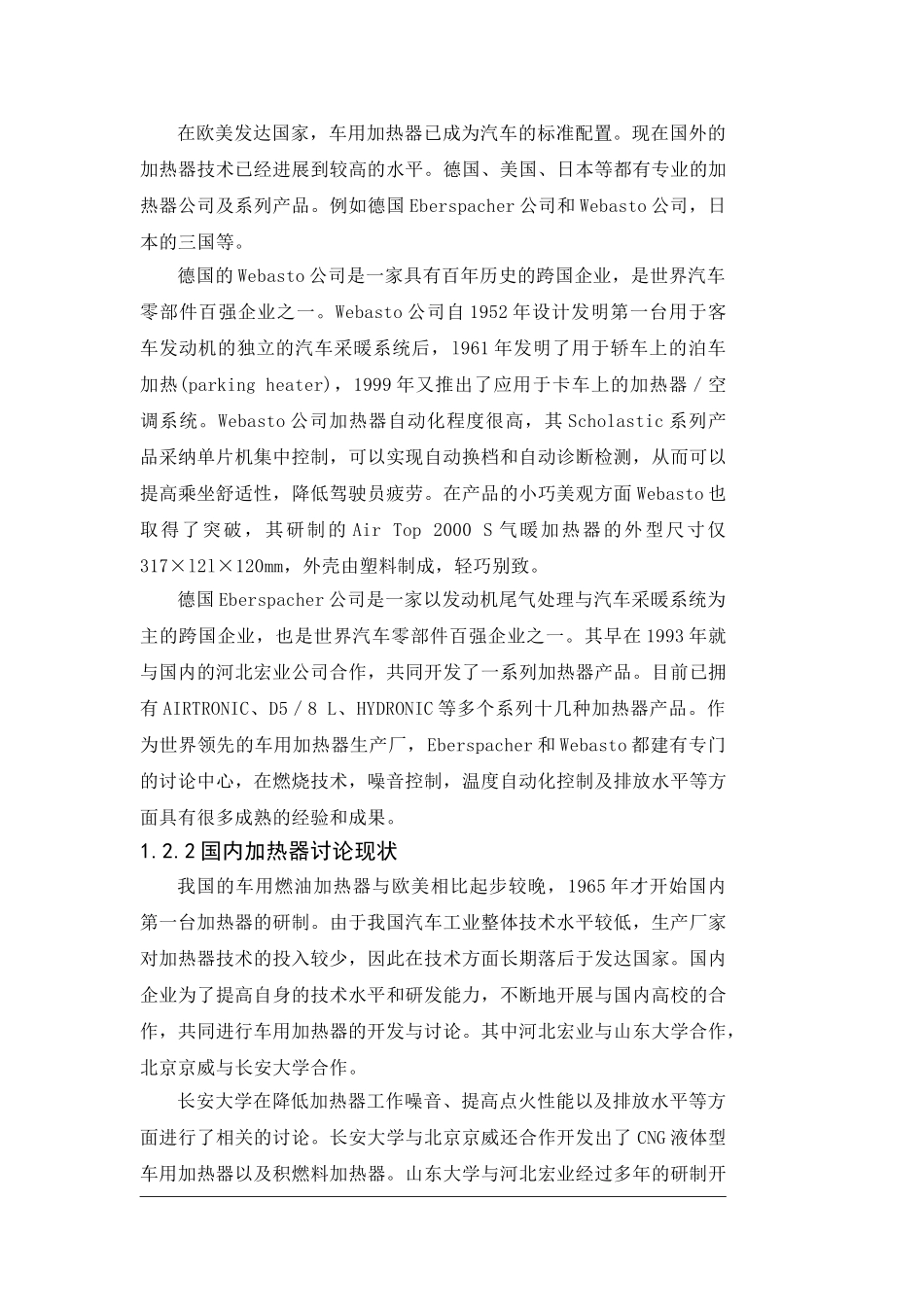 客车独立采暖系统设计本科学位论文_第2页