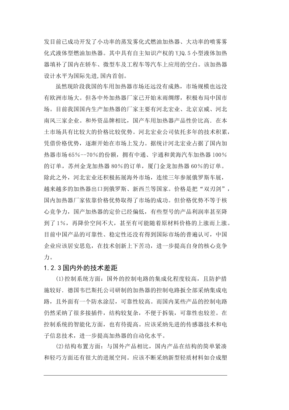 客车独立采暖系统设计本科学位论文_第3页