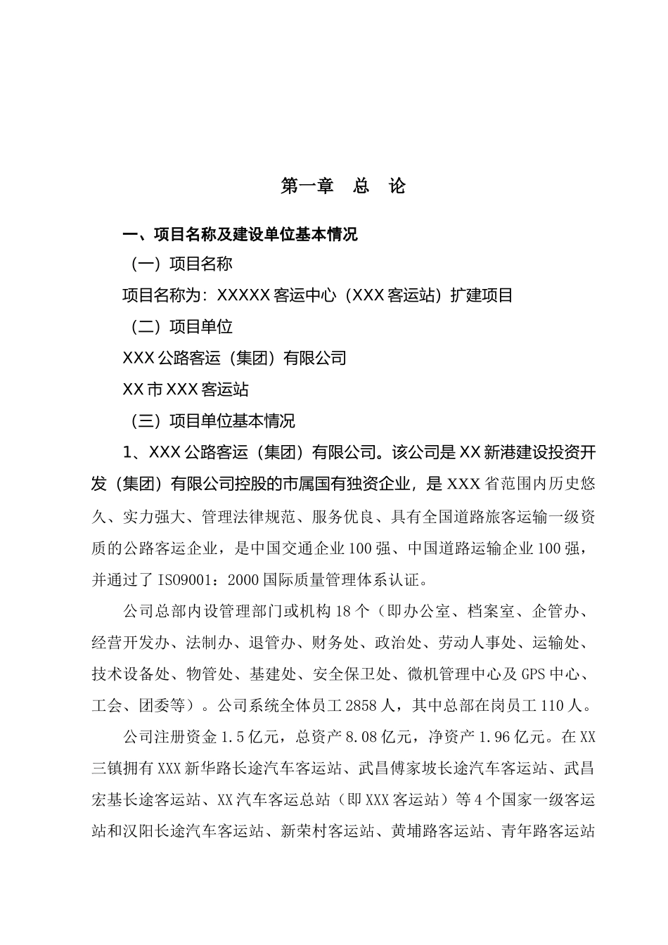 客运中心扩建项目可行性研究报告_第2页