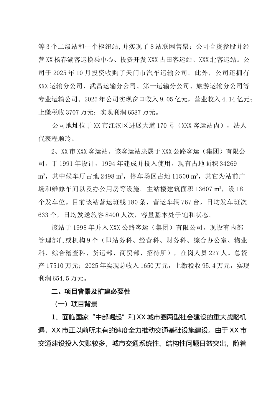 客运中心扩建项目可行性研究报告_第3页