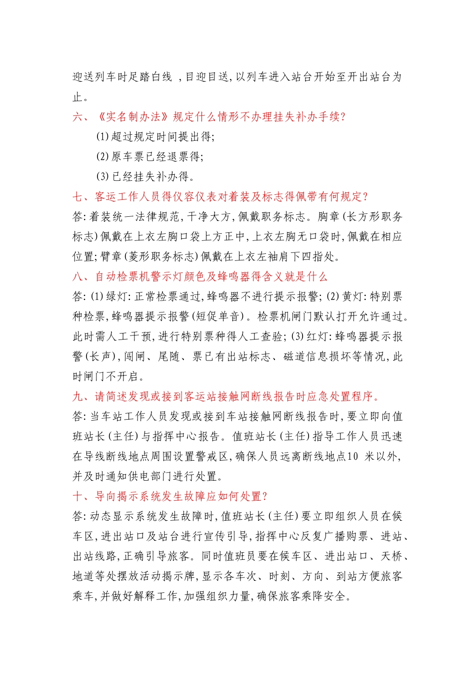 客运员实作题库_第2页