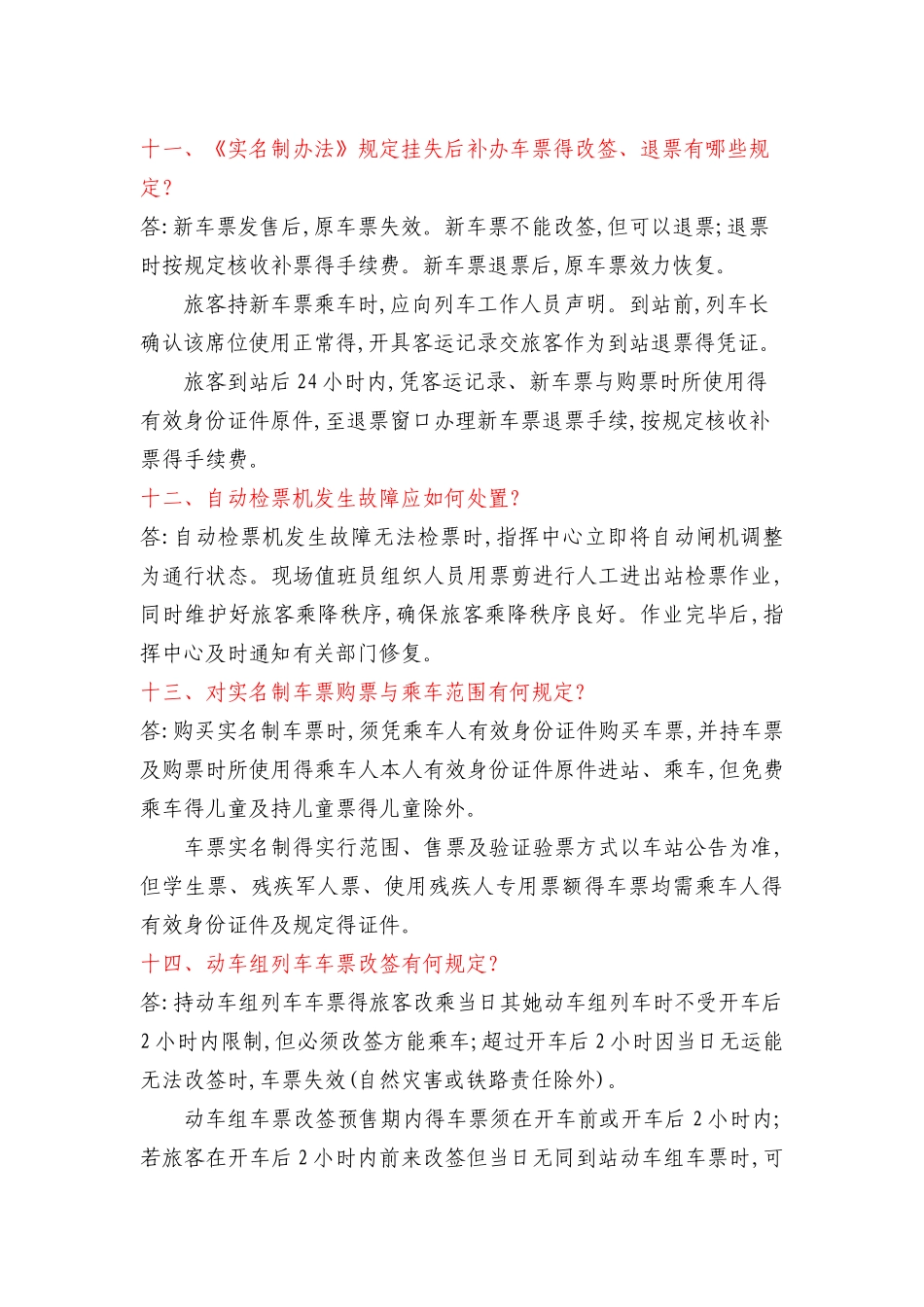 客运员实作题库_第3页