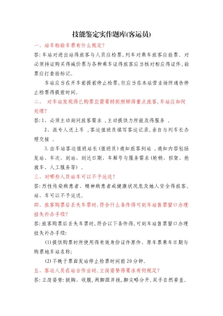 客运员实作题库