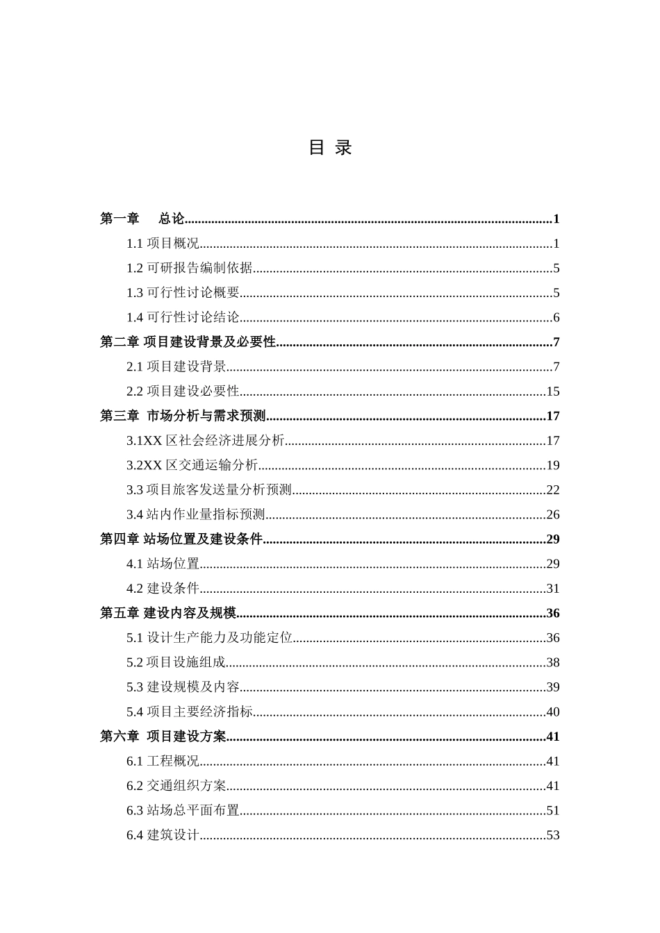 客运枢纽站可行性研究报告_第2页