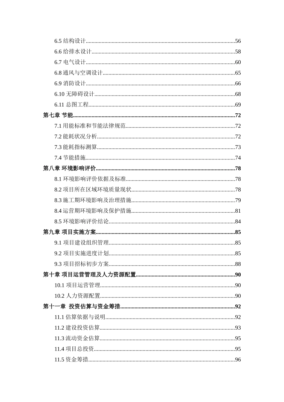 客运枢纽站可行性研究报告_第3页