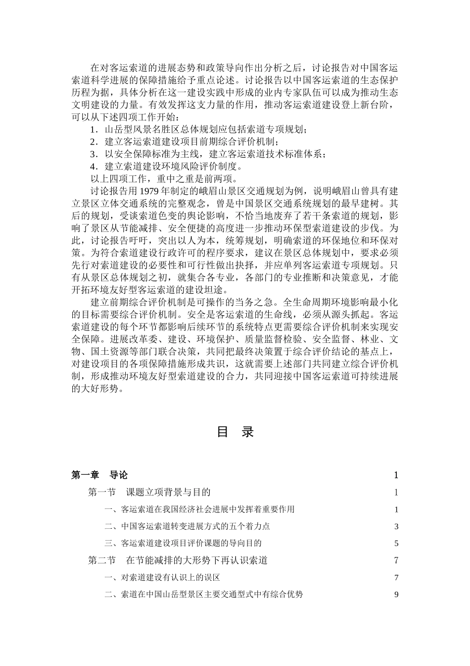 客运索道建设项目评价报告_第2页