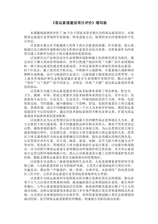 客运索道建设项目评价报告