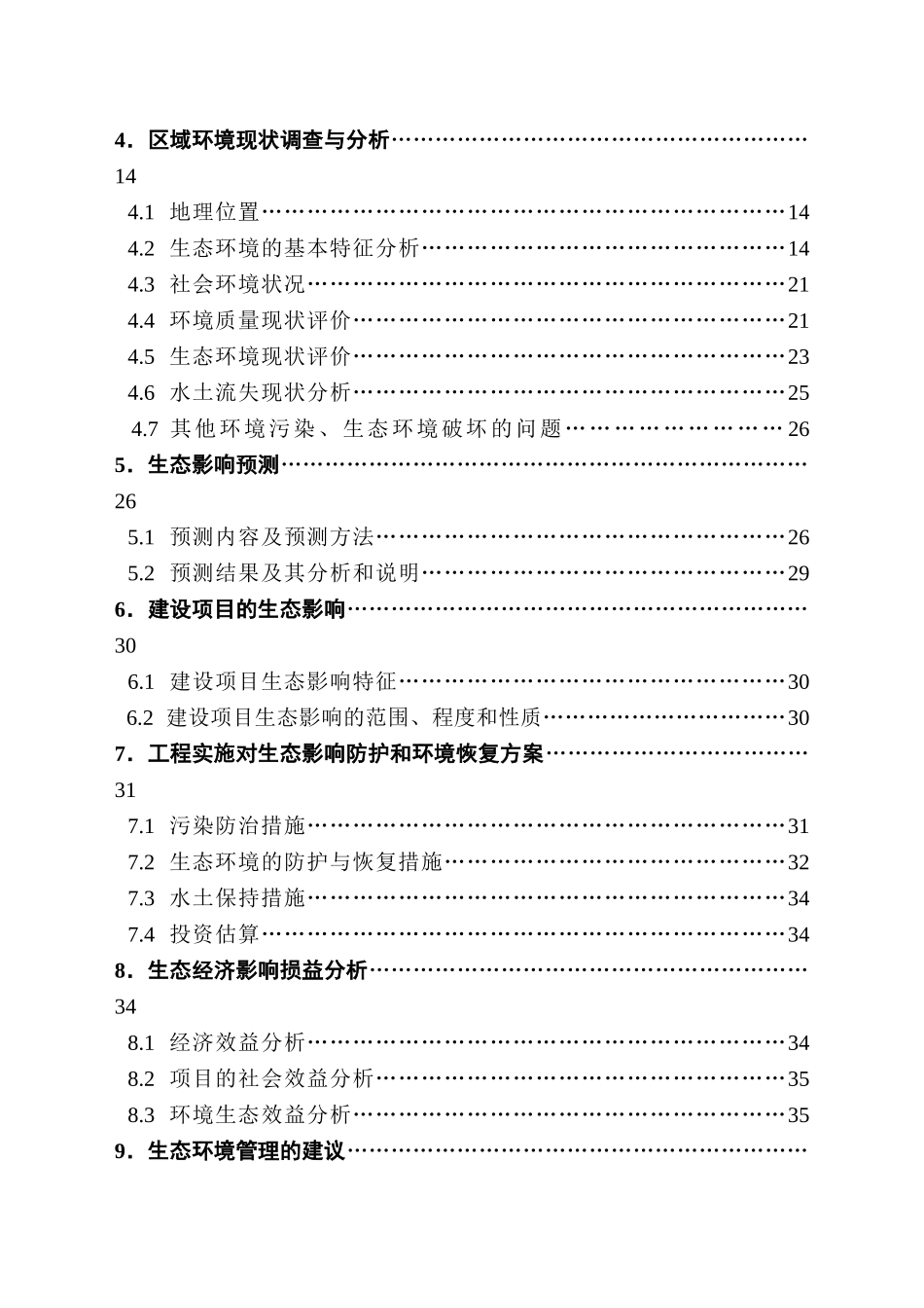 客运索道项目环境评估报告书_第2页