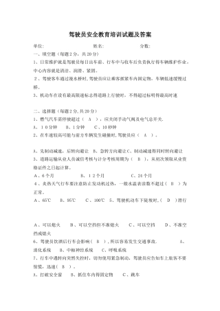 客运驾驶员安全教育试题及答案2