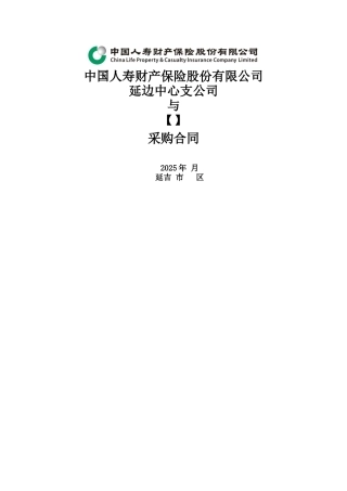 宣传品采购合同