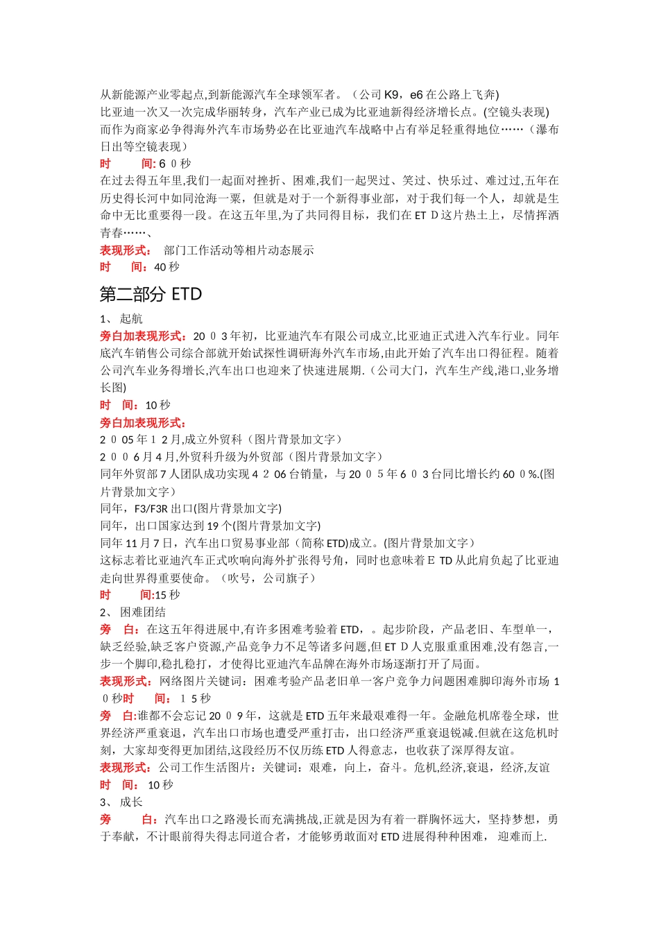 宣传片视频文案最终_第2页
