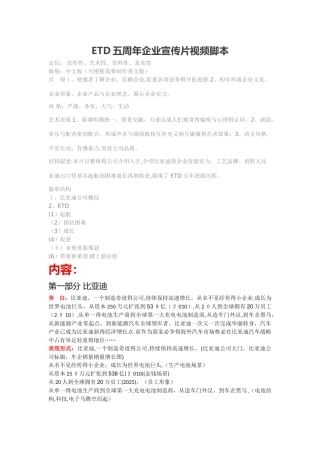 宣传片视频文案最终