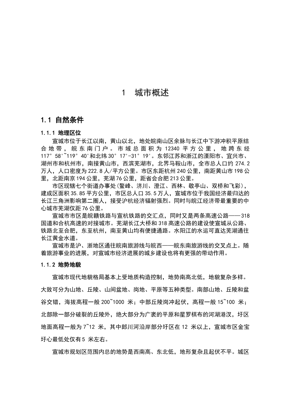 宣城市宛溪河流域水环境综合整治工程打捆项目可行性研究报告_第2页