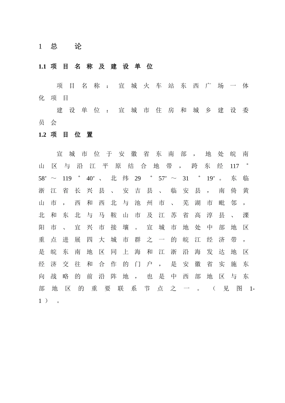 宣城火车站东西广场一体化项目建议书_第1页