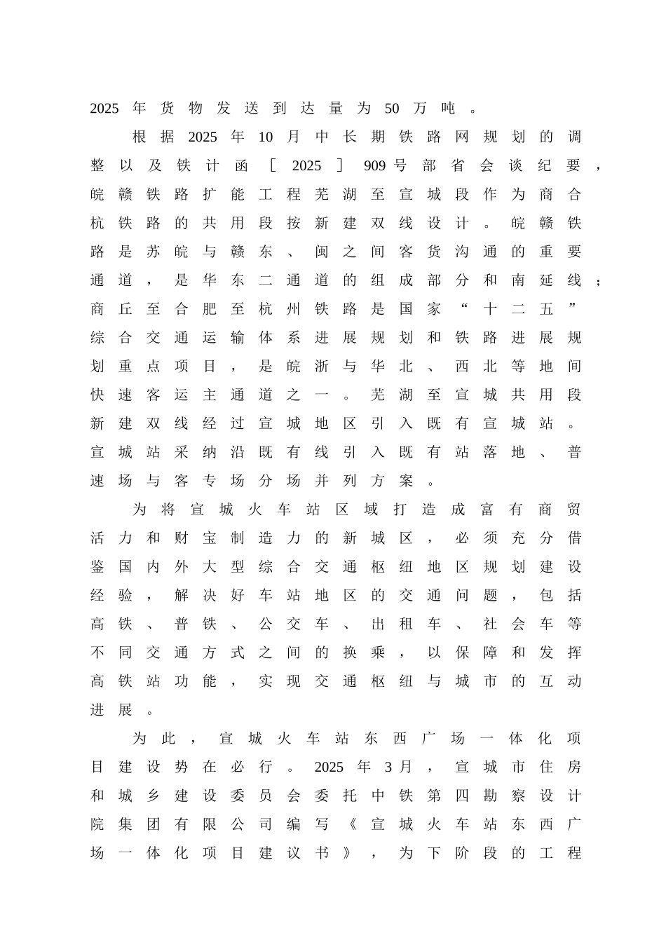 宣城火车站东西广场一体化项目建议书_第3页