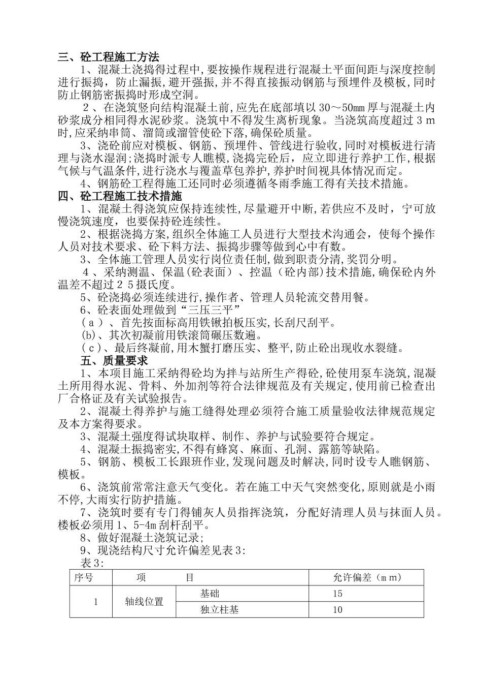 宣曲高速房建混凝土工程专项施工方案_第2页