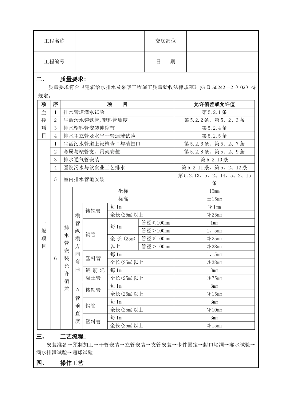 室内U-PVC排水管道安装技术交底_第2页