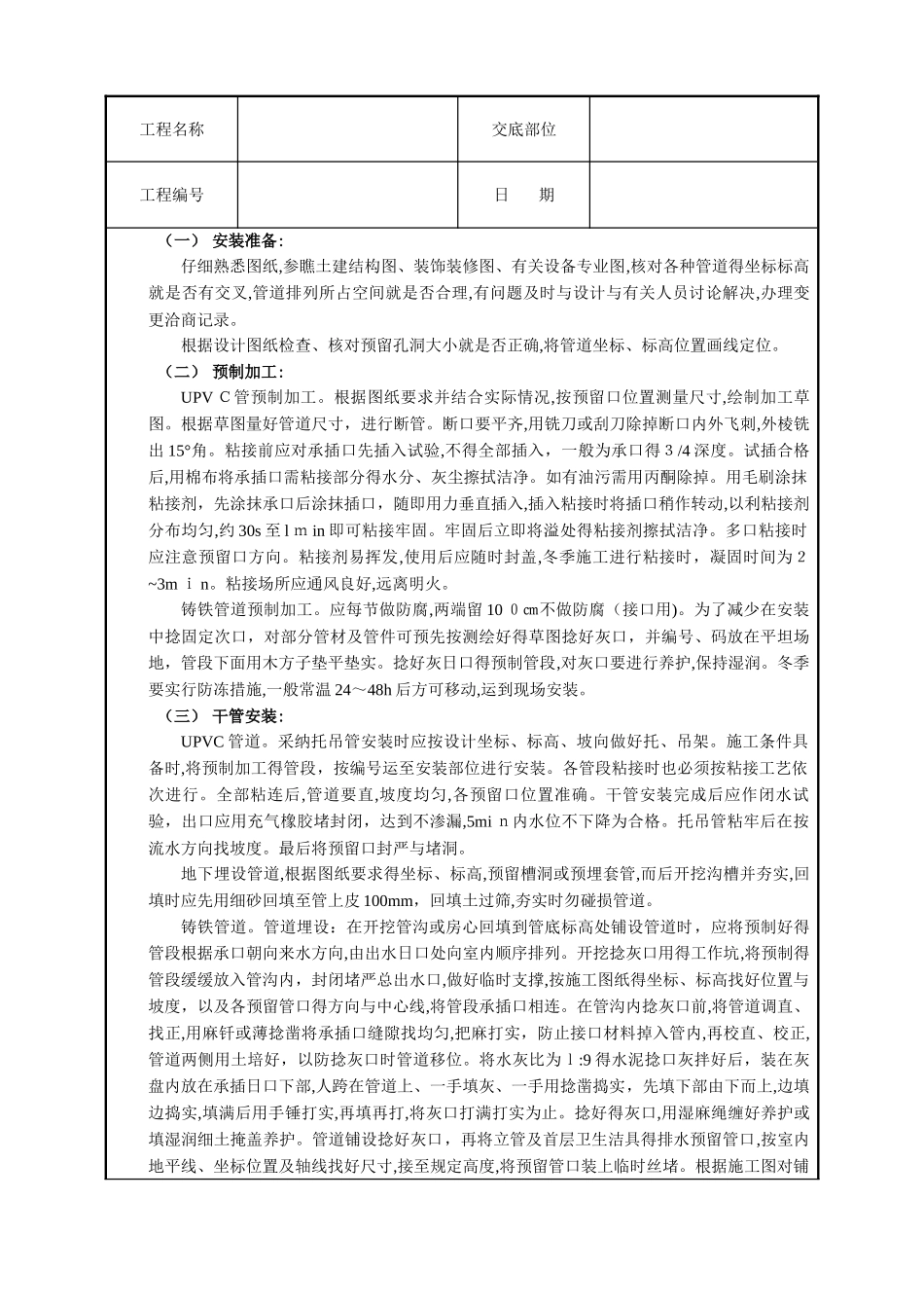 室内U-PVC排水管道安装技术交底_第3页