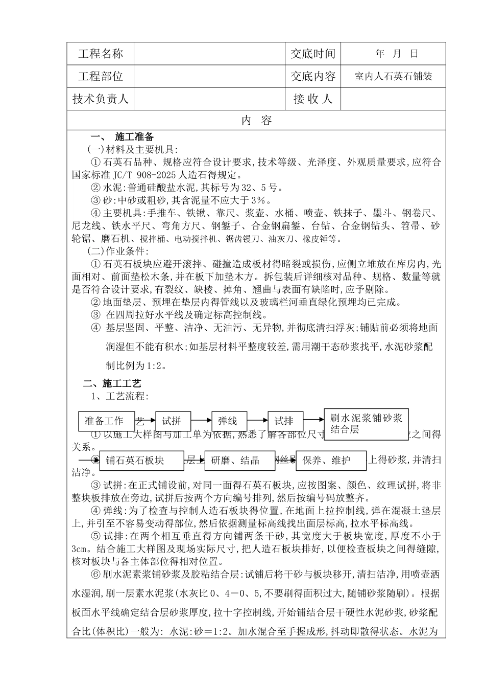 室内人造石铺装技术交底_第1页