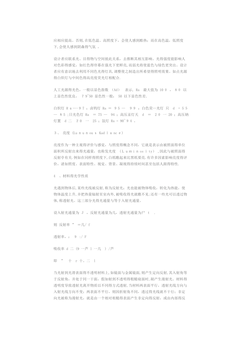 室内光环境设计_第2页