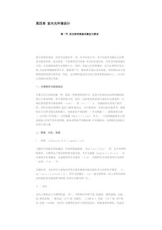 室内光环境设计