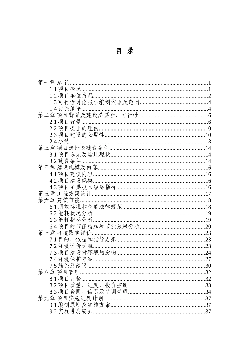 室内全民健身中心项目可行性研究报告_第3页