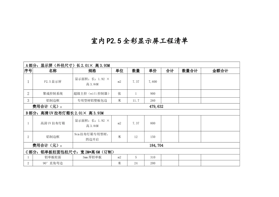 室内全彩P25 LED显示屏报价方案_第2页