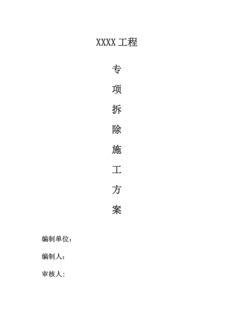 室内原有装饰装修拆除施工工艺