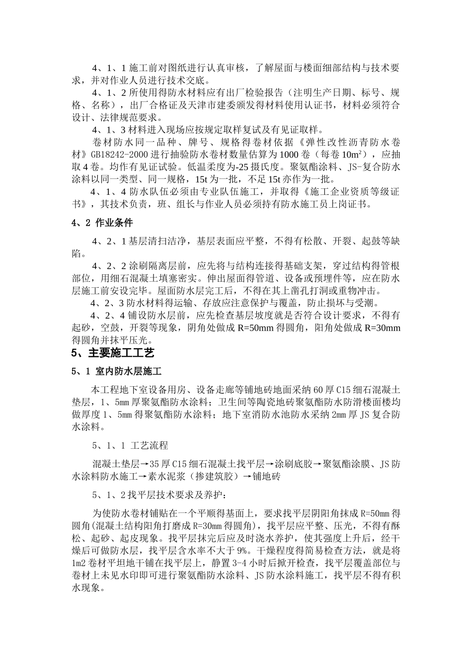 室内及屋面防水施工方案_第3页