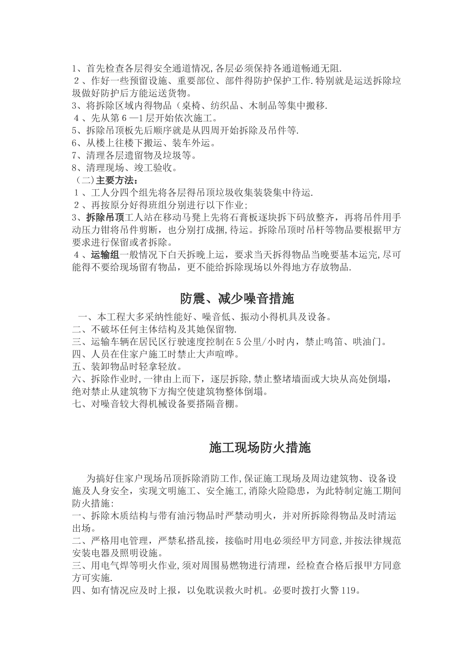 室内吊顶拆除方案_第3页