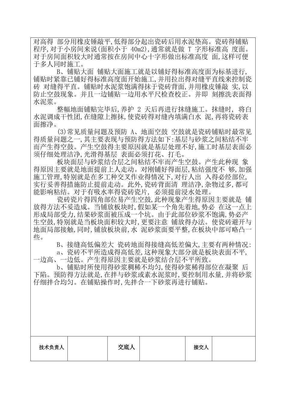 室内地坪技术交底_第3页