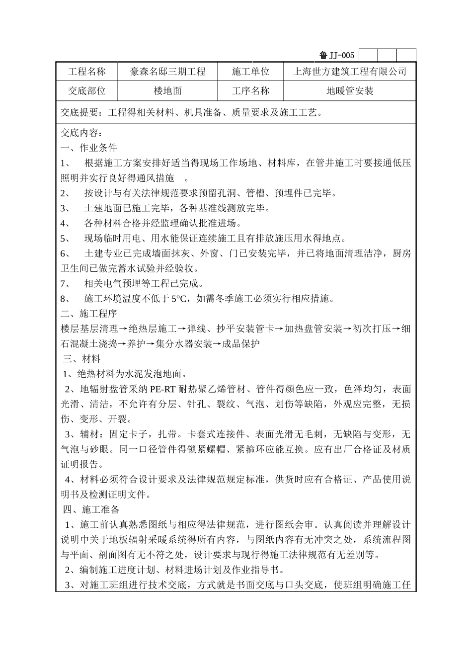 室内地暖管安装技术交底_第1页