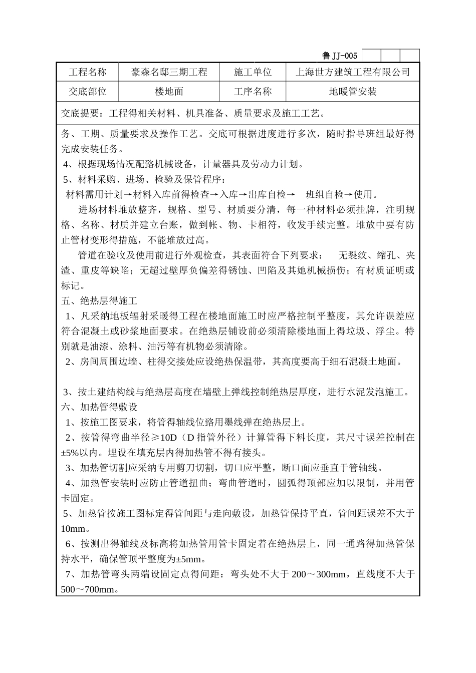 室内地暖管安装技术交底_第2页