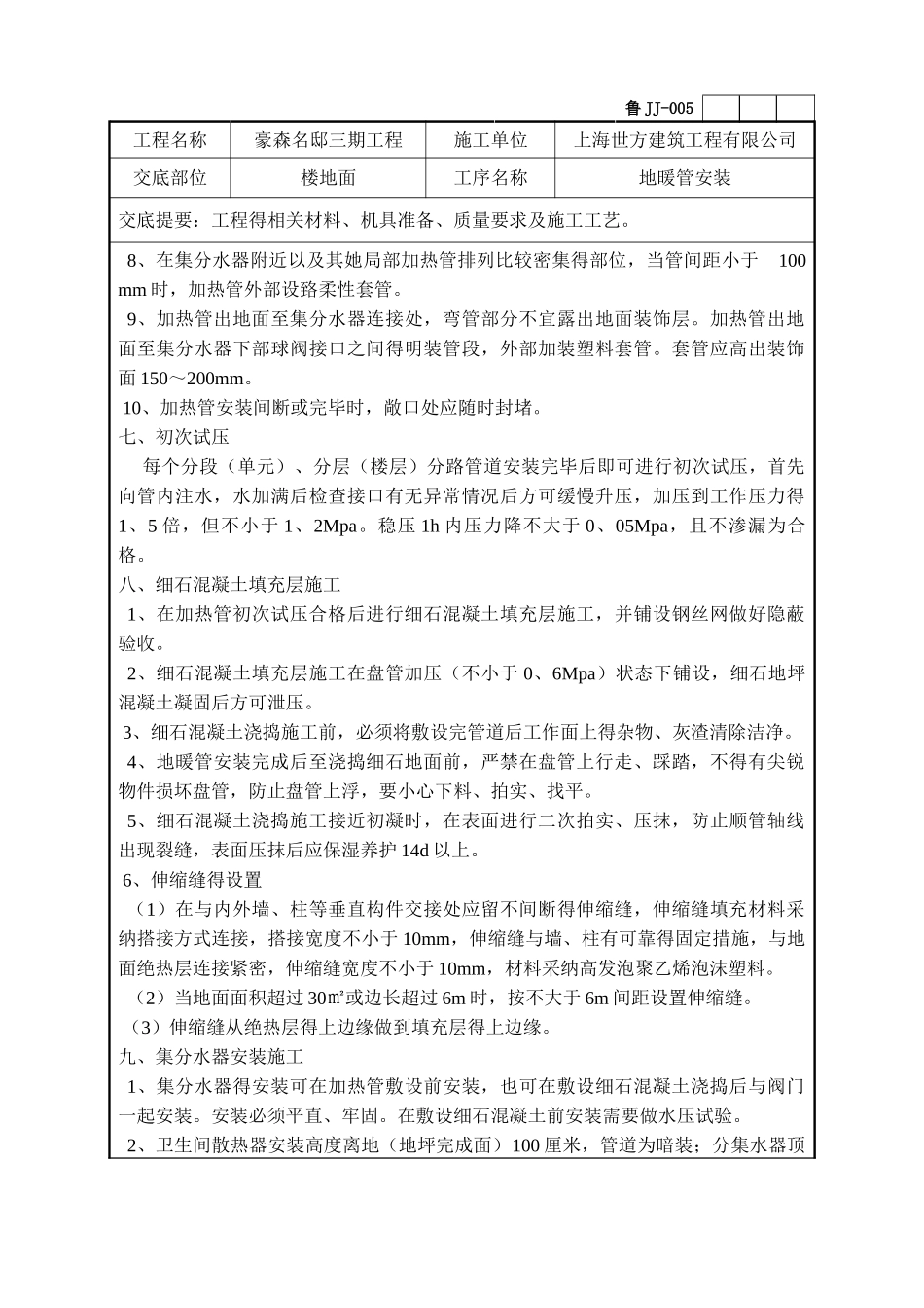 室内地暖管安装技术交底_第3页