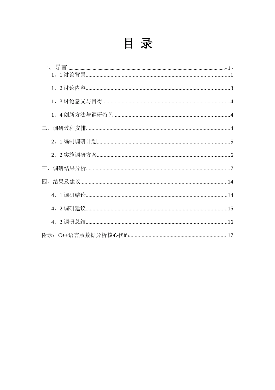 室内定位商业应用前景的实证分析-王宏宇_第2页