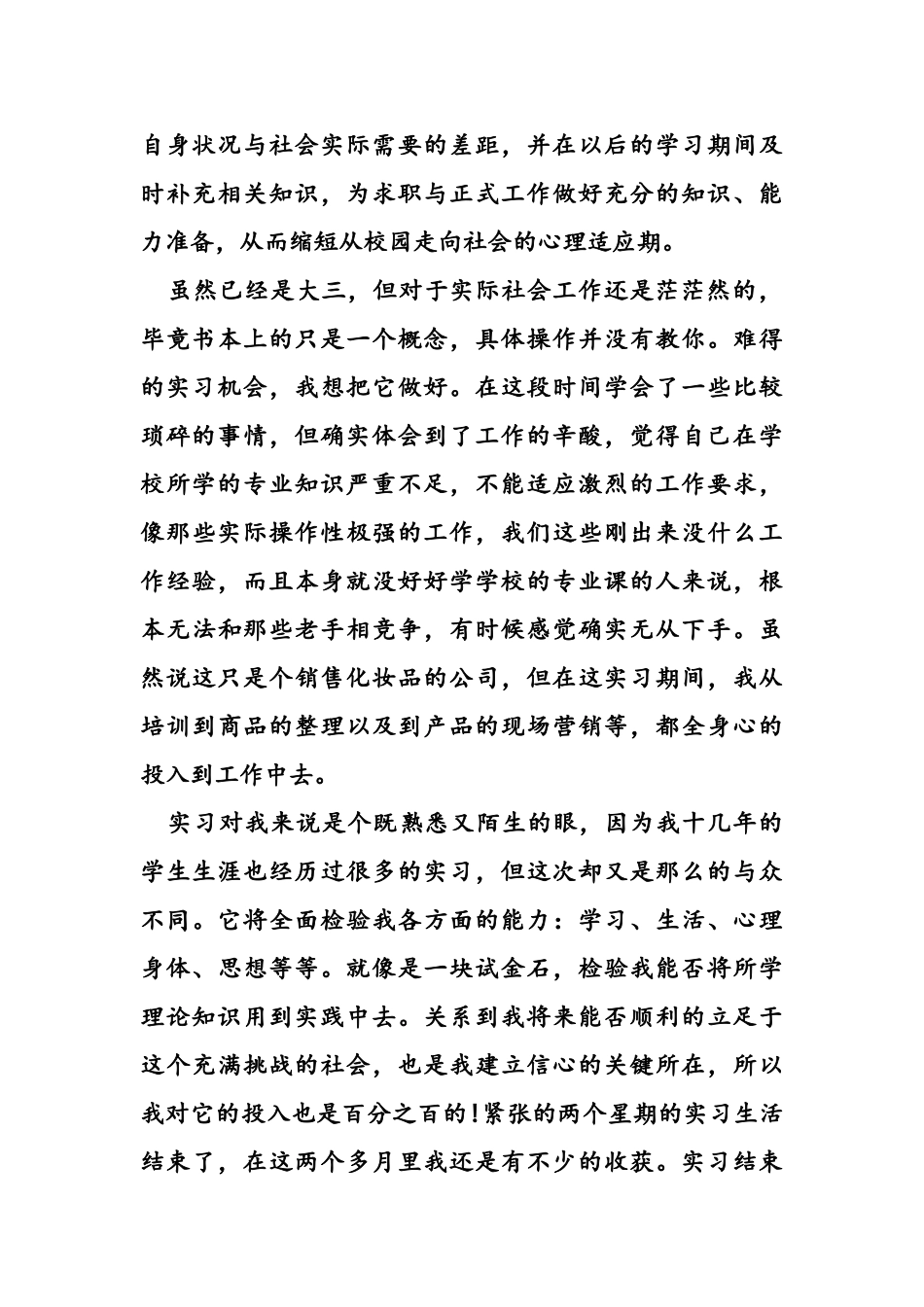 室内实习周记_第2页