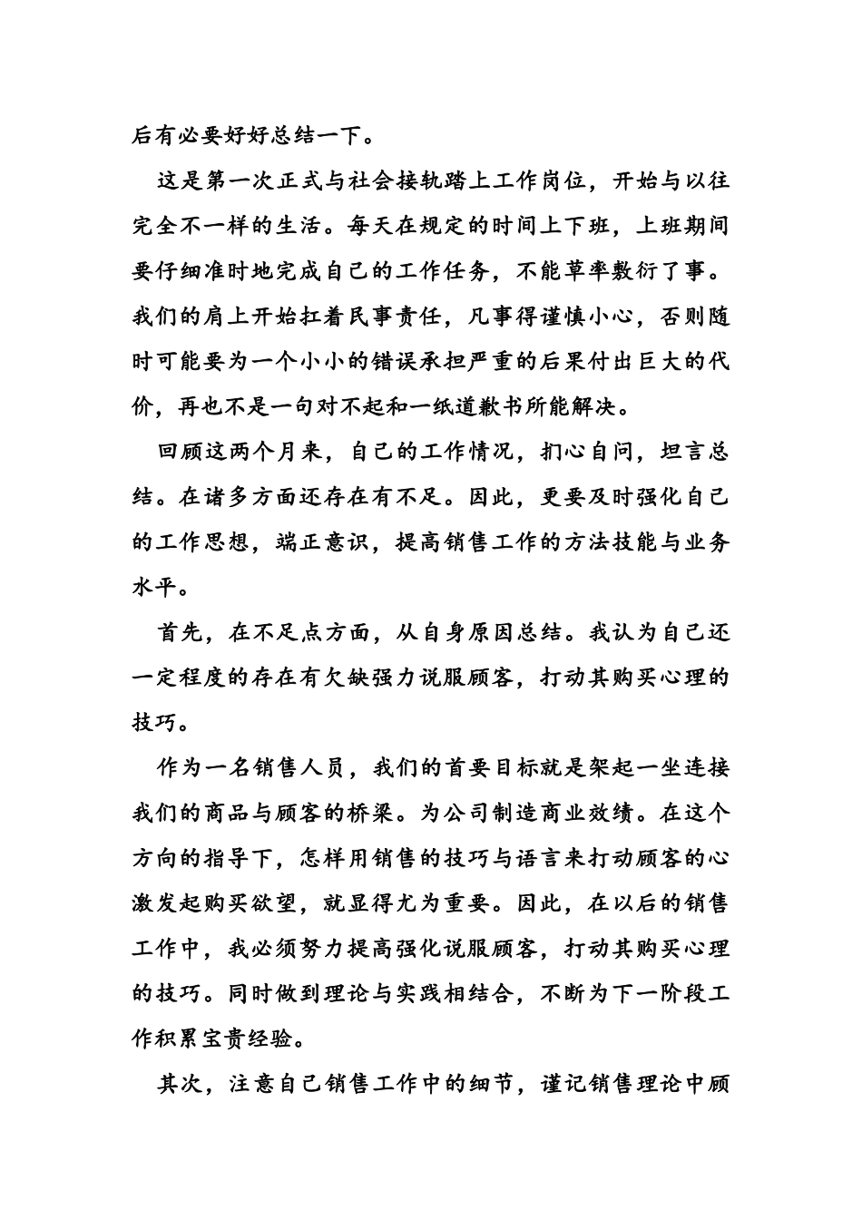 室内实习周记_第3页