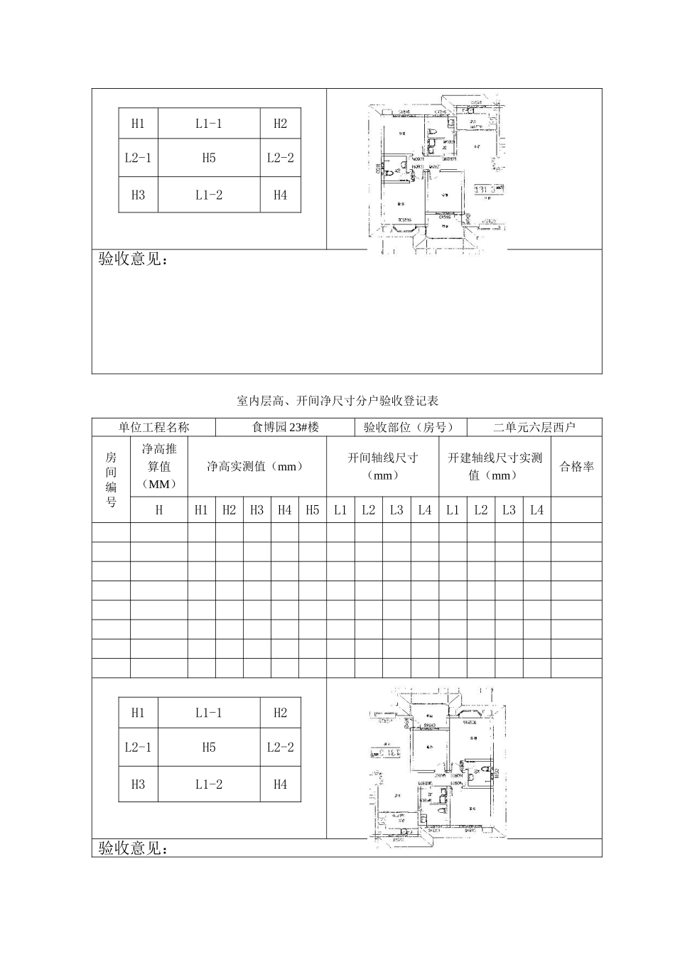 室内层高开间净尺寸分户验收记录表_第3页