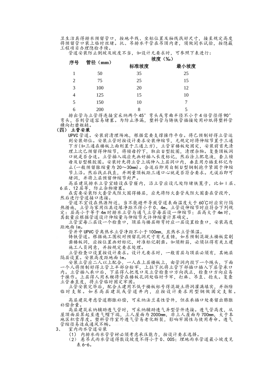 室内排水管道安装操作要点及技术措施_第2页
