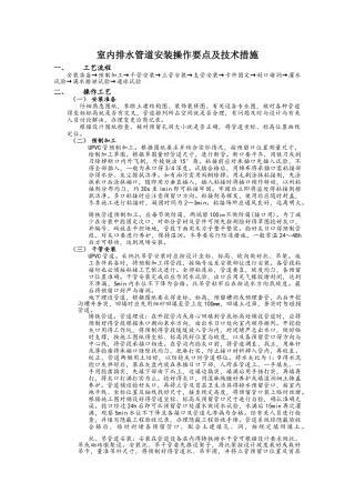 室内排水管道安装操作要点及技术措施