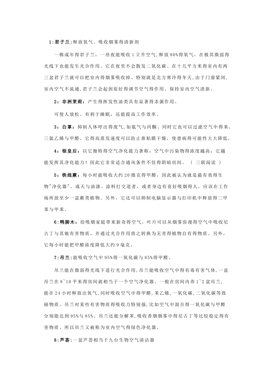 室内最适宜养的18种植物_第1页